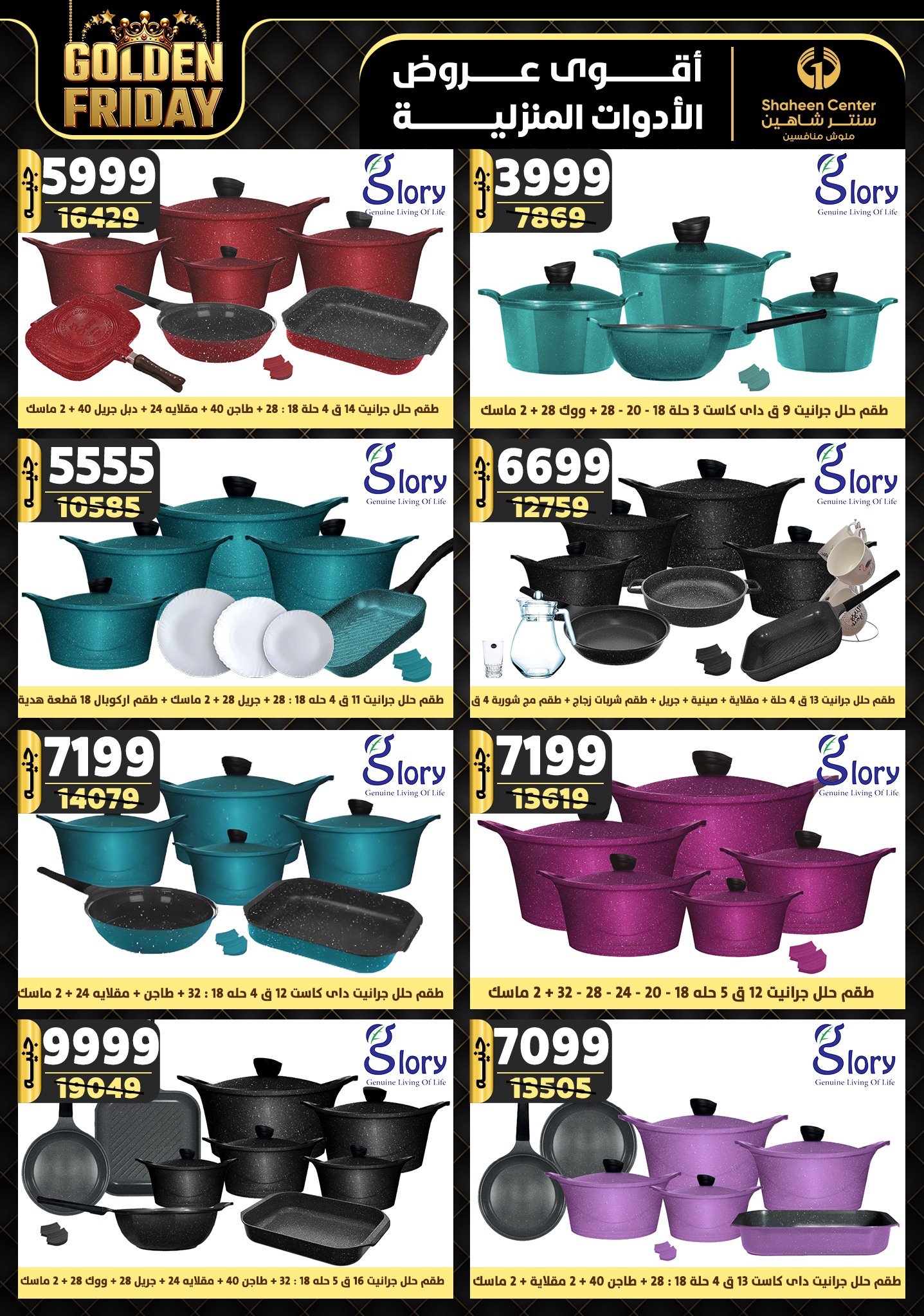 shaheen-center offers from 19dec to 25dec 2024 عروض سنتر شاهين من 19 ديسمبر حتى 25 ديسمبر 2024 صفحة رقم 51